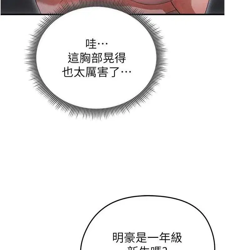 第4話-稀有天菜處男