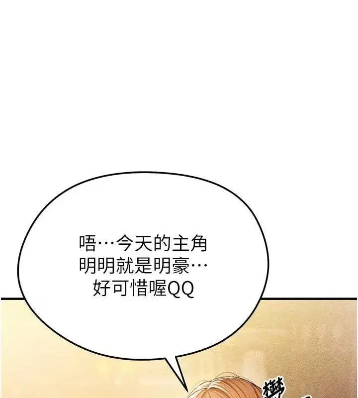 第4話-稀有天菜處男