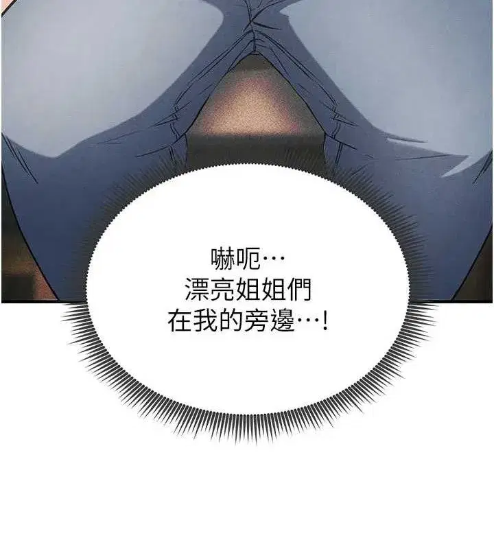 第4話-稀有天菜處男