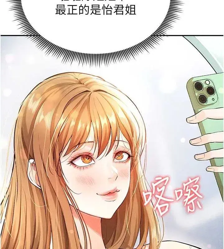 第4話-稀有天菜處男