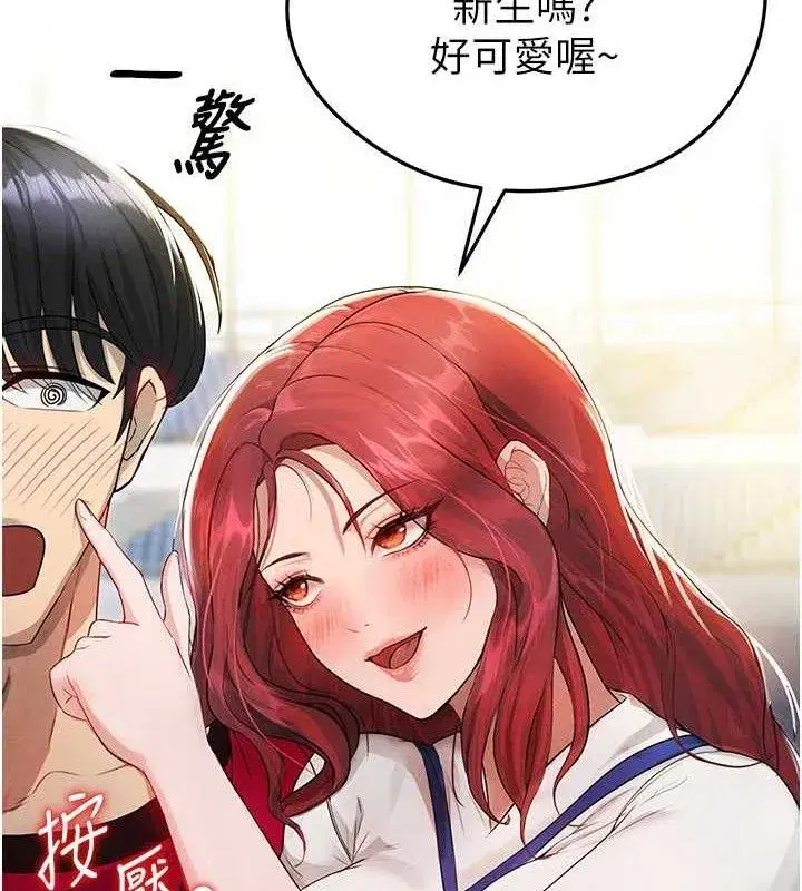 第4話-稀有天菜處男