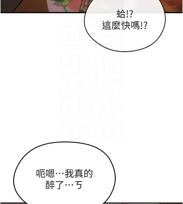 第4話-稀有天菜處男