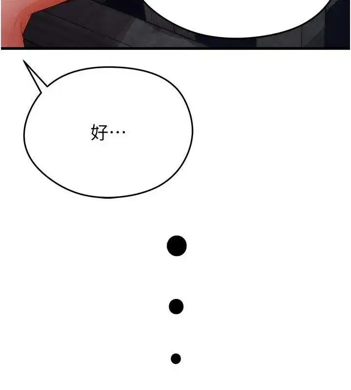 第4話-稀有天菜處男