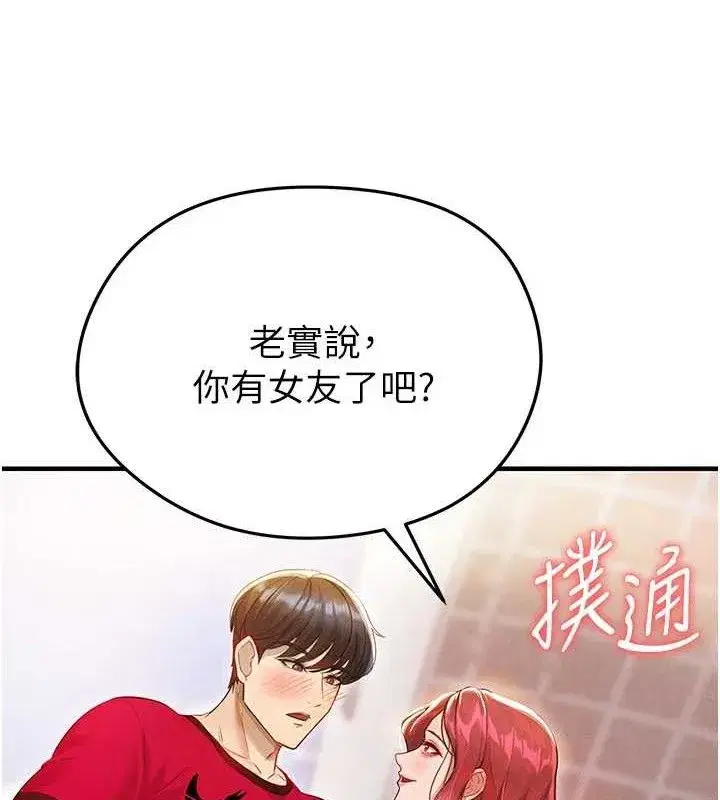 第4話-稀有天菜處男