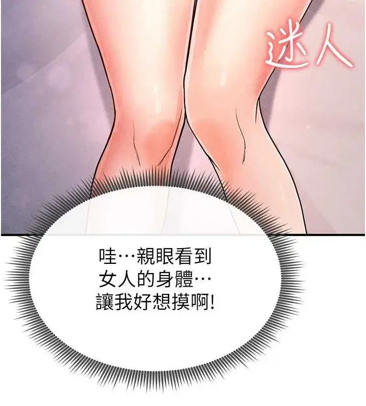 第4話-稀有天菜處男