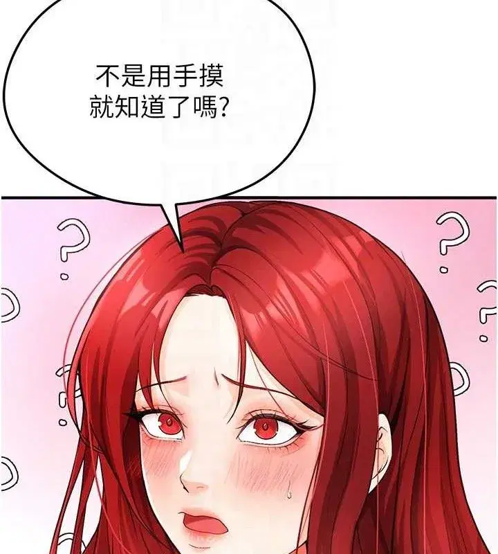 第4話-稀有天菜處男