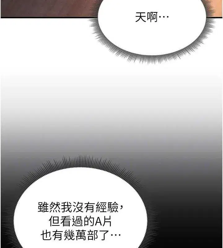 第4話-稀有天菜處男