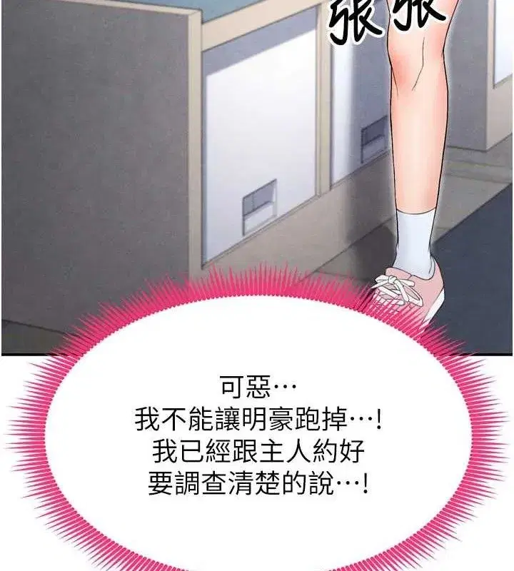 第7話-啦啦隊女神的詭計