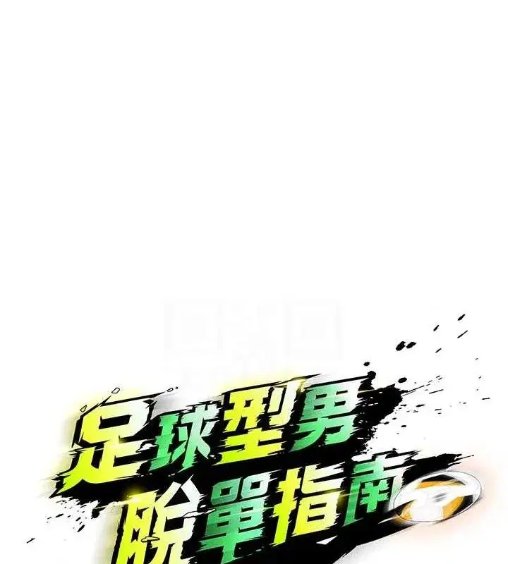 第8話-網球女神現身足球場_!