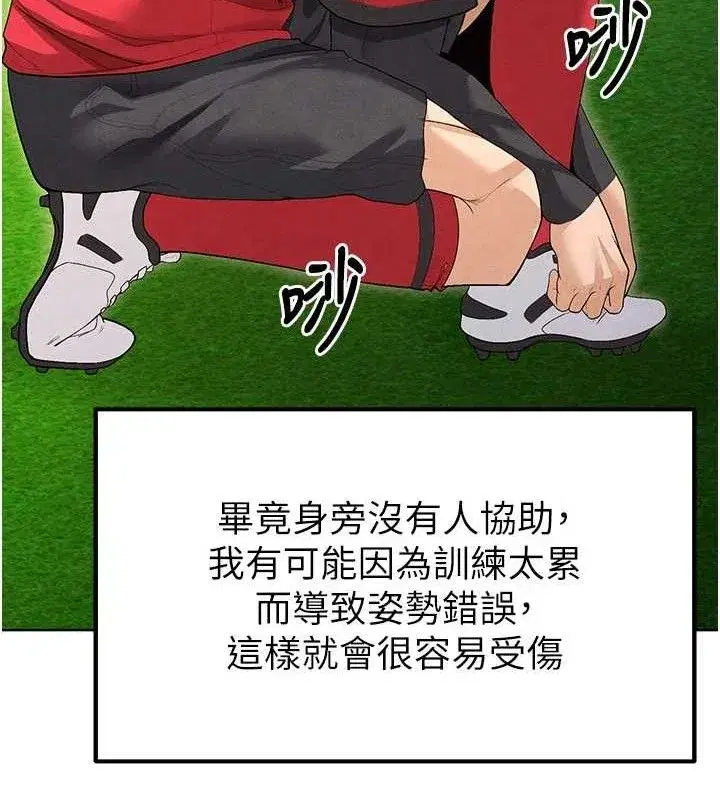 第8話-網球女神現身足球場_!