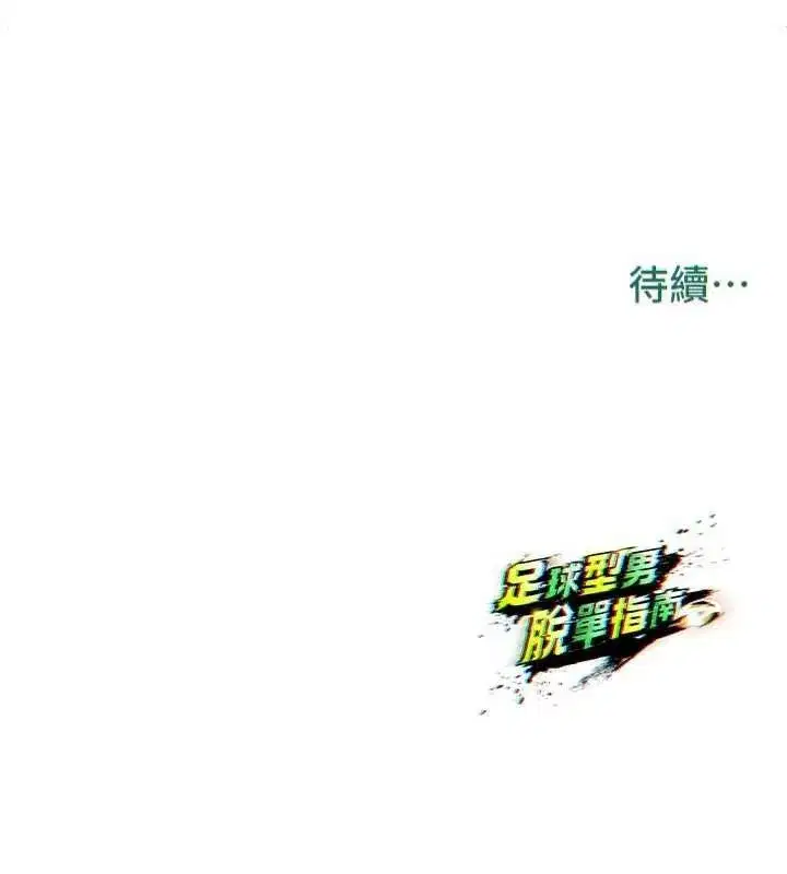 第8話-網球女神現身足球場_!