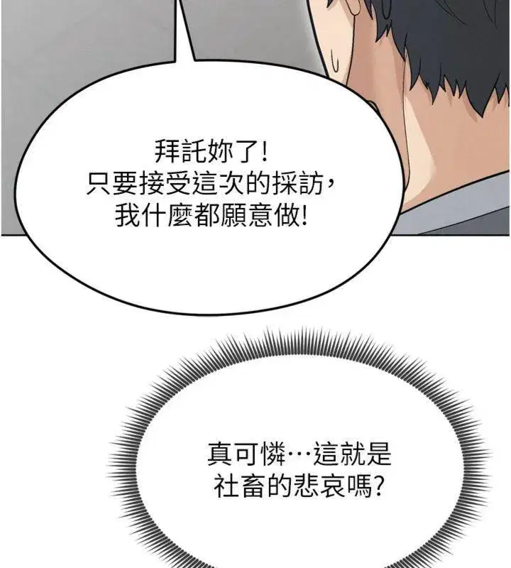 第12話-給我弄個頭條出來!