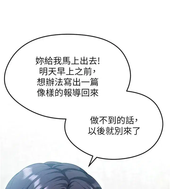 第12話-給我弄個頭條出來!