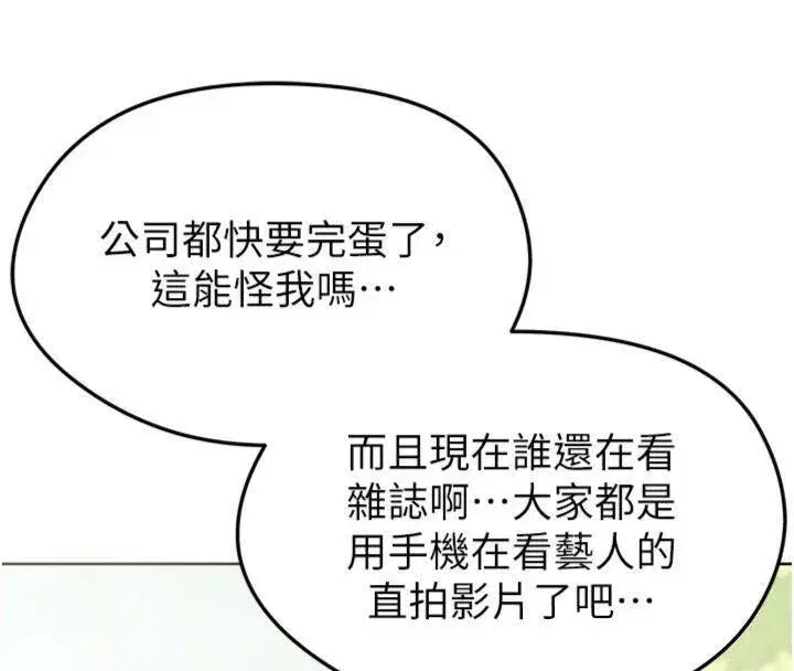 第12話-給我弄個頭條出來!