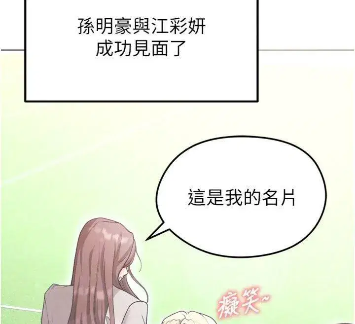 第12話-給我弄個頭條出來!