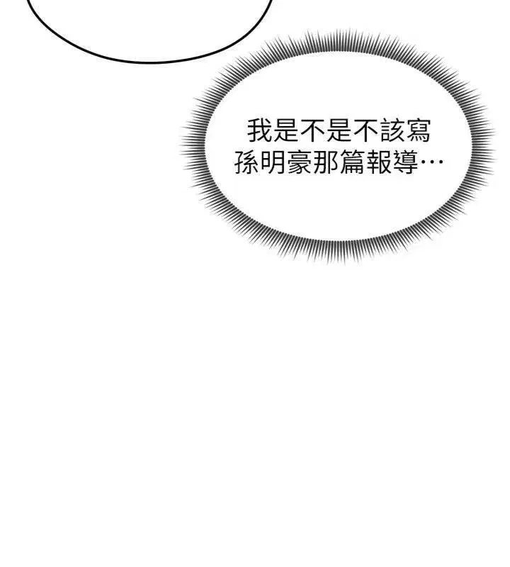 第12話-給我弄個頭條出來!