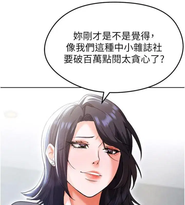 第12話-給我弄個頭條出來!