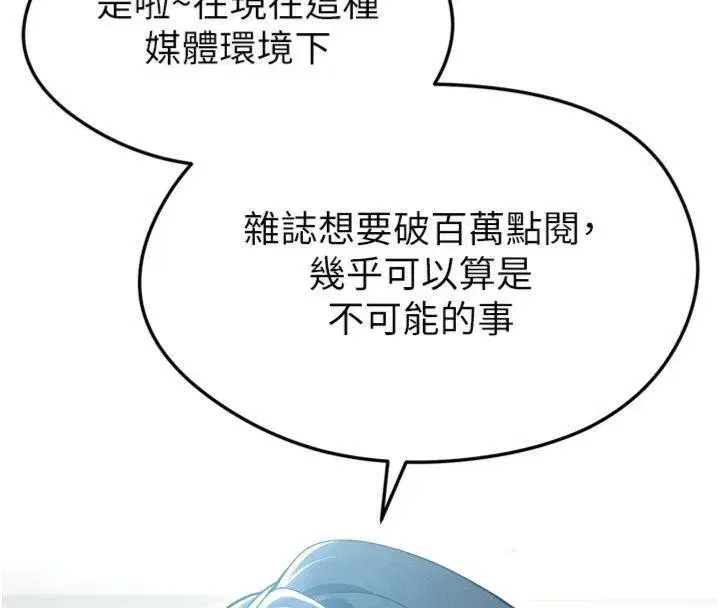 第12話-給我弄個頭條出來!