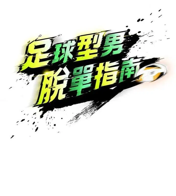 第14話-姐姐們玩這麼大…_!