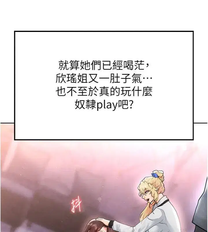 第14話-姐姐們玩這麼大…_!