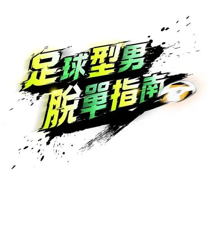 第17話-今天晚餐就是妳了!