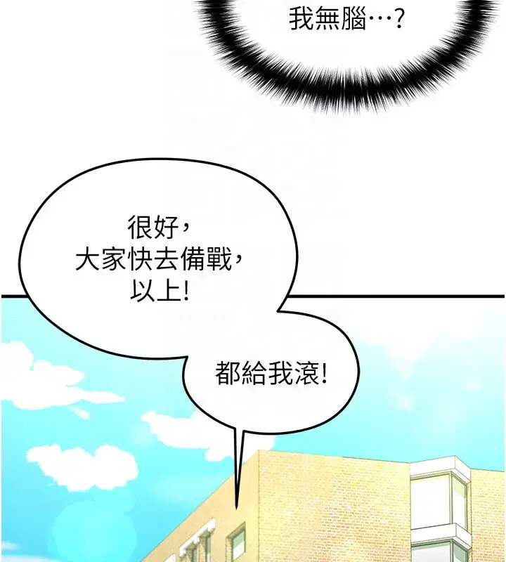 第18話-足球女直播主的理想情人