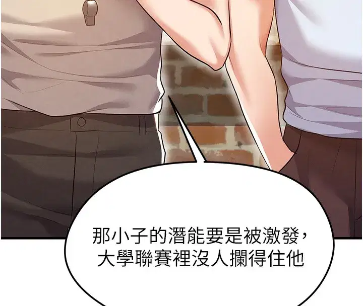 第18話-足球女直播主的理想情人