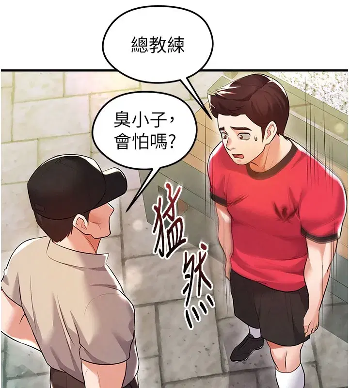 第18話-足球女直播主的理想情人