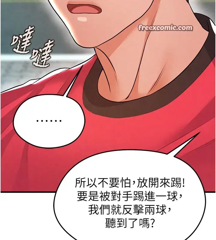 第18話-足球女直播主的理想情人