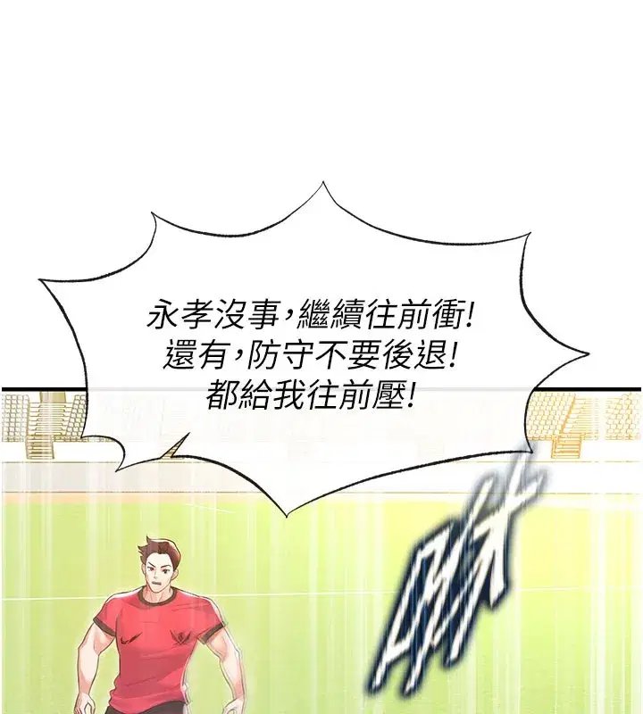 第18話-足球女直播主的理想情人