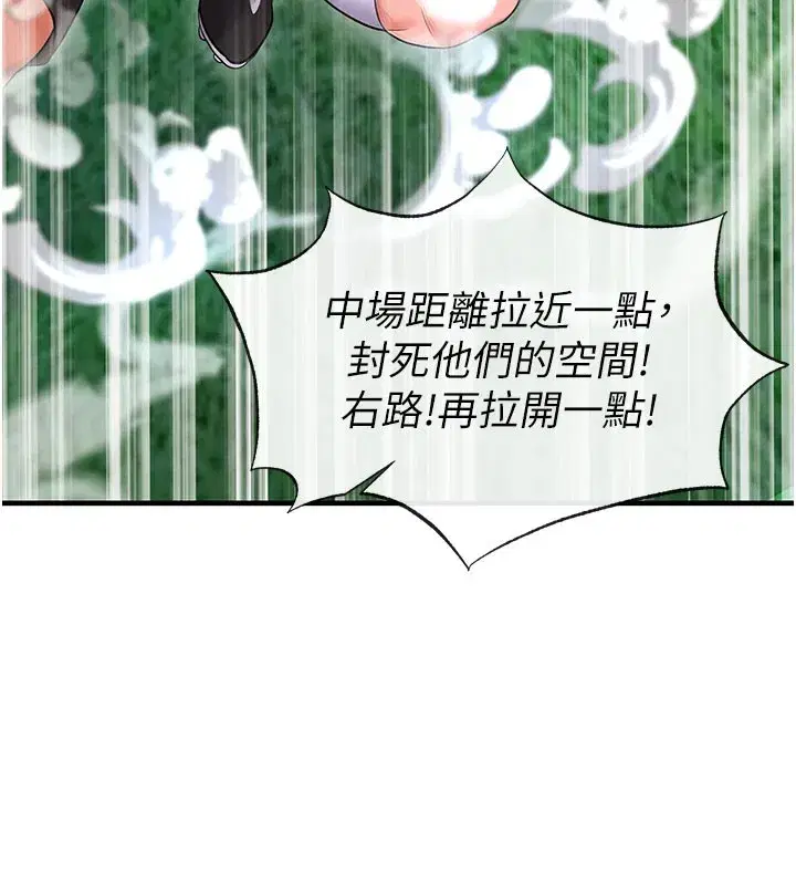 第18話-足球女直播主的理想情人