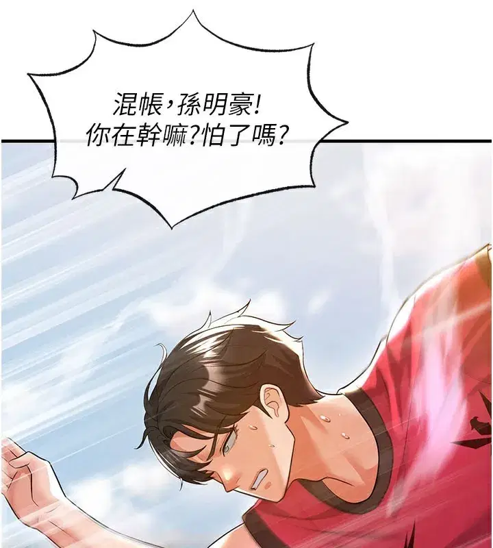 第18話-足球女直播主的理想情人