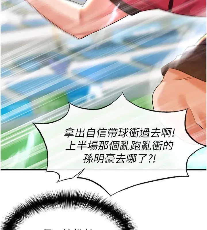 第18話-足球女直播主的理想情人