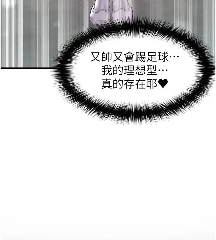 第18話-足球女直播主的理想情人