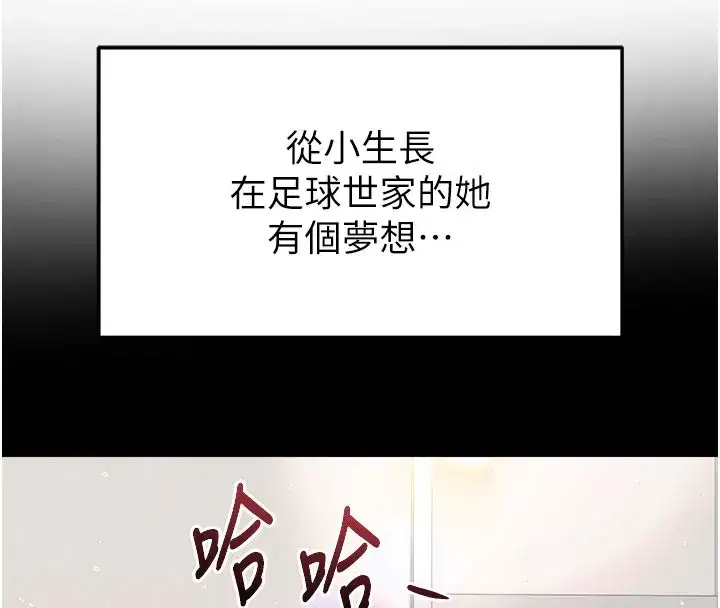 第18話-足球女直播主的理想情人