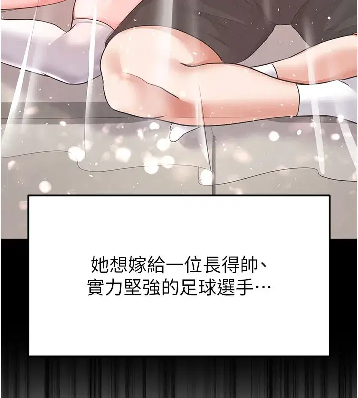 第18話-足球女直播主的理想情人