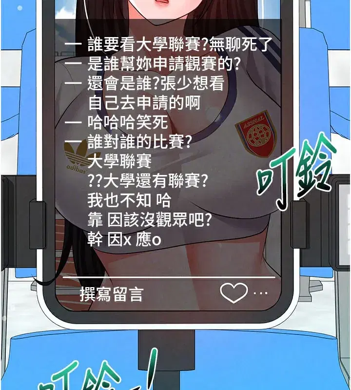 第18話-足球女直播主的理想情人