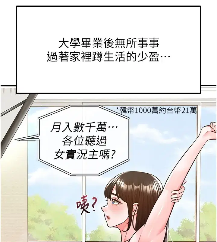 第18話-足球女直播主的理想情人