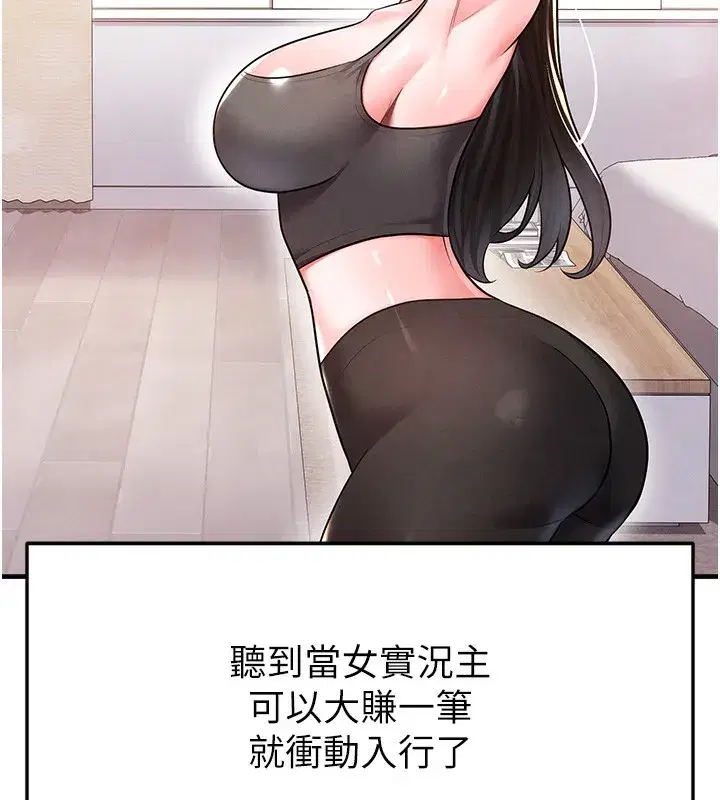 第18話-足球女直播主的理想情人