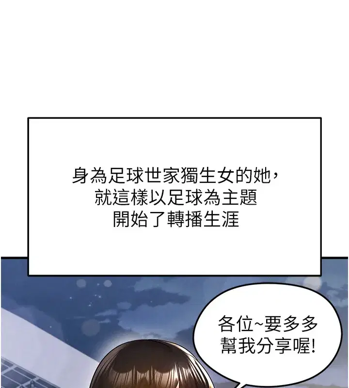 第18話-足球女直播主的理想情人