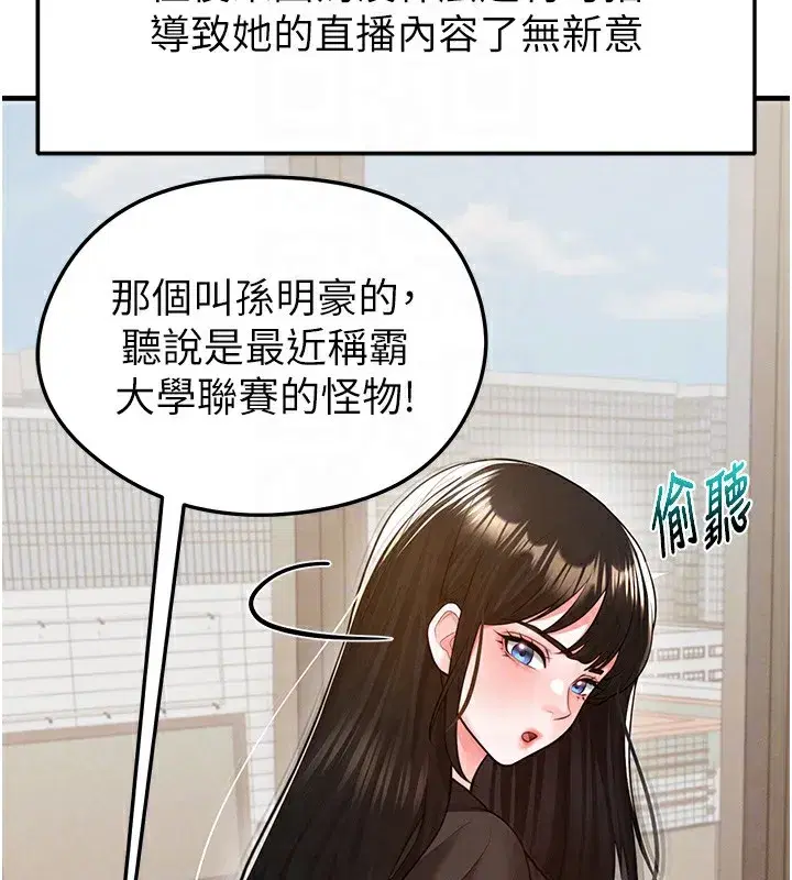 第18話-足球女直播主的理想情人