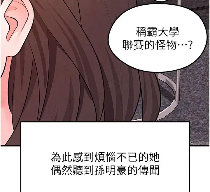 第18話-足球女直播主的理想情人