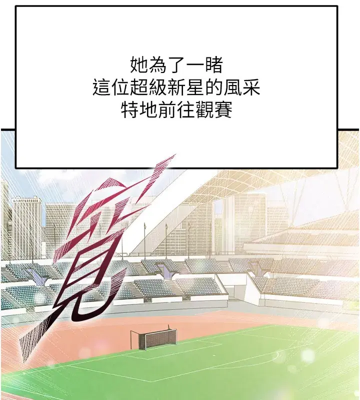 第18話-足球女直播主的理想情人