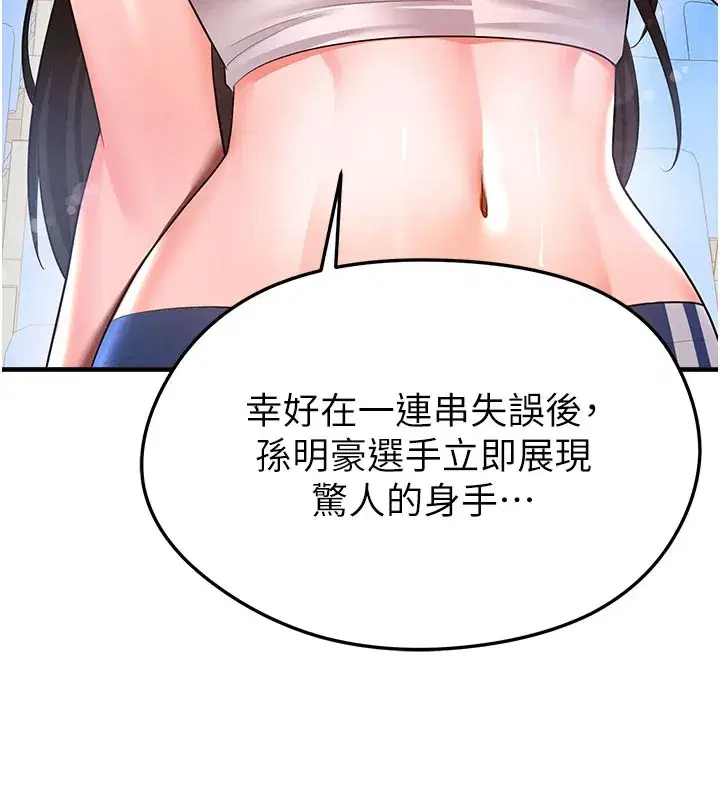 第18話-足球女直播主的理想情人