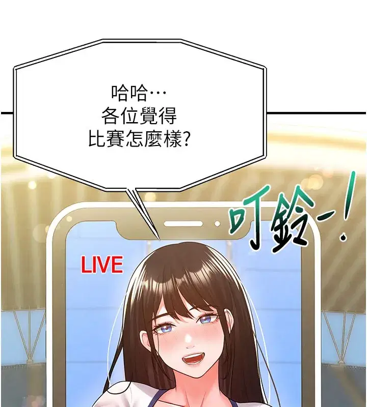 第18話-足球女直播主的理想情人