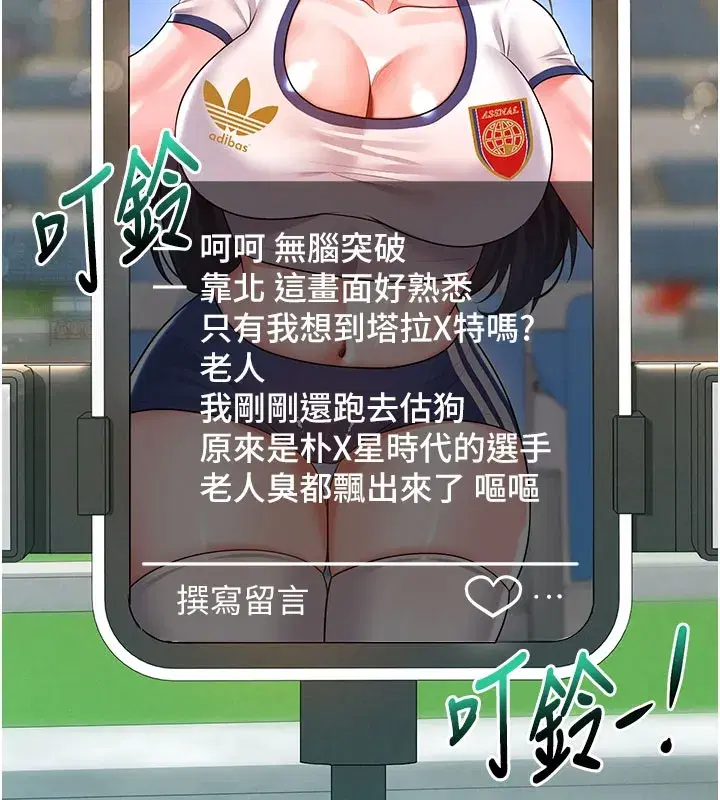 第18話-足球女直播主的理想情人