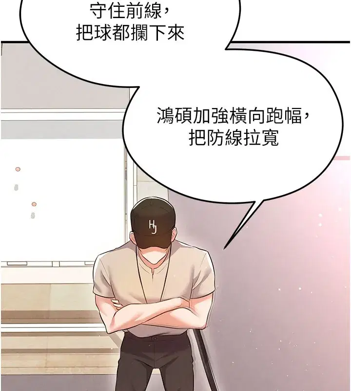 第18話-足球女直播主的理想情人