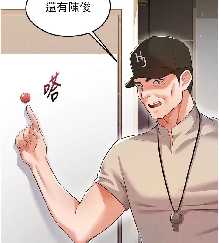 第18話-足球女直播主的理想情人