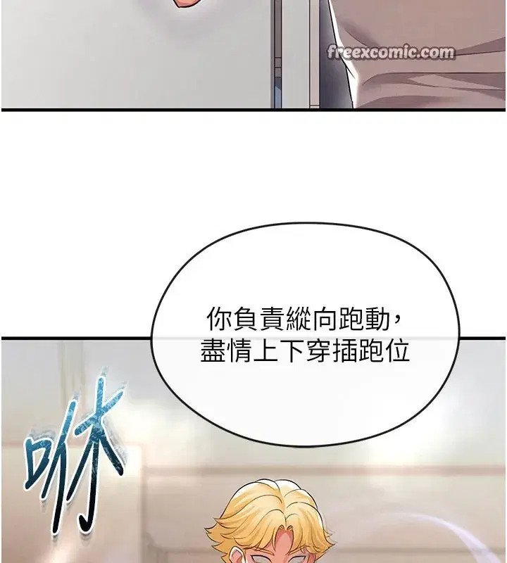 第18話-足球女直播主的理想情人