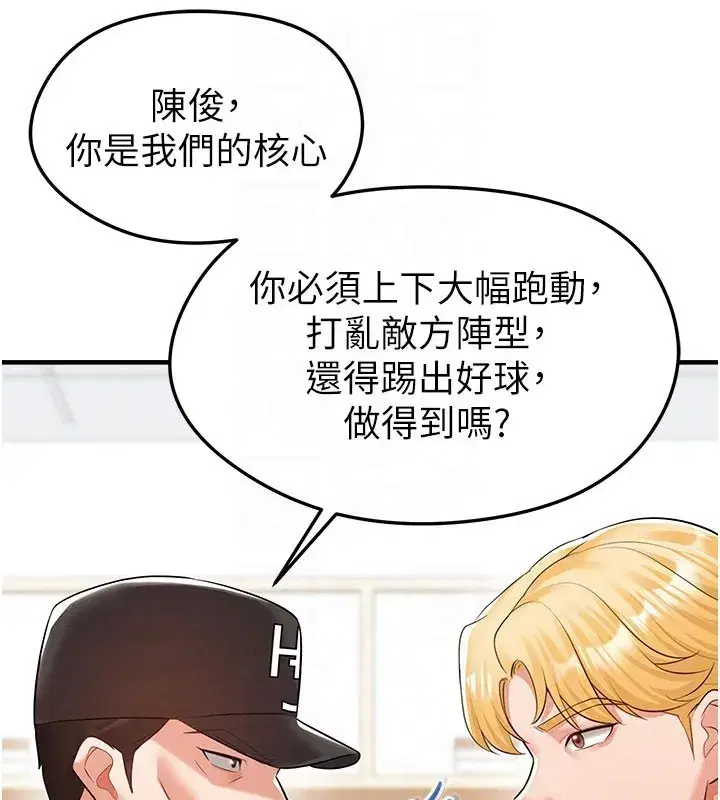 第18話-足球女直播主的理想情人